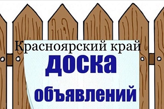 Ручное размещение объявлений, на 50 русских досках объявлений