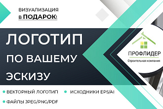 Логотип по вашему эскизу
