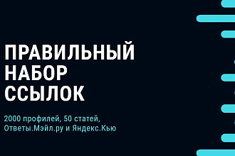 Правильный набор ссылок для сайта