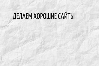 Создание сайтов
