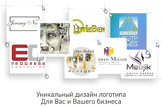 Уникальный Дизайн Логотипа для вас и вашего бизнеса