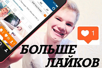 Лайки instagram