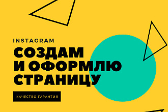 Создание и наполнение аккаунта в Инстаграм