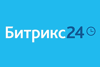 Бизнес процессы в Битрикс 24