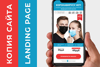 Копия сайта, лендинга. Скопировать сайт