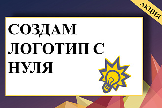 Создам логотип