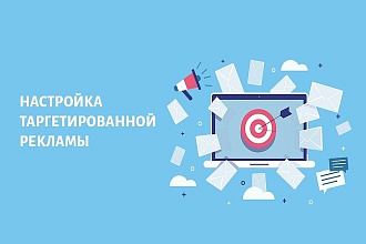 Таргетированная реклама в Instagram + Facebook + Telegram