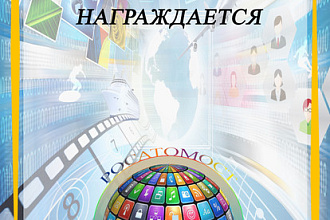Дизайн дипломов, грамот