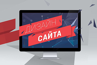 Дизайн сайта