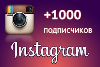 Инстаграм 500 живых подписчиков на Ваш аккаунт