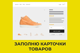 Заполню 30 карточек товаров