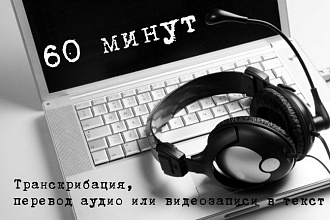 Переведу видео ролик или аудио с английского языка на русский язык