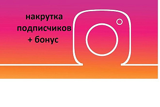 Быстрые подписки в instagram