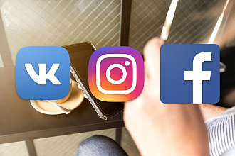Напишу пост в Вкотакте, Instagram, Facebook