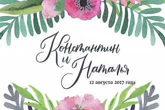 Свадебная каллиграфия. Напишу ваши имена