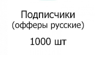 Продвижение в Инстаграм 1200 подписчиков