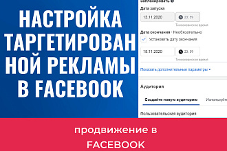Таргетированная реклама Facebook и Instagram. Эффективный таргетинг