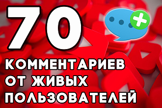 70 комментариев от живых пользователей. YouTube
