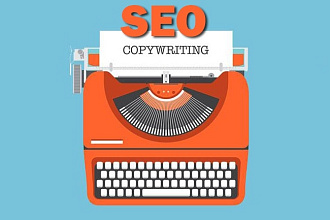 SEO тексты