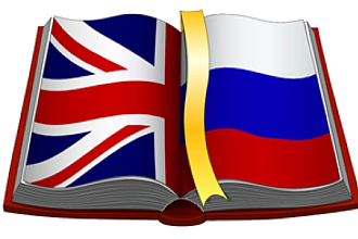 Переведу текст с английского на русский и на оборот