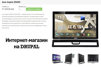 Установлю Интернет-магазин на Drupal