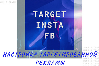 Таргетированная реклама Facebook Instagram. Детальная сегментация ЦА