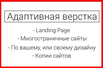 Адаптивная верстка Landing Page