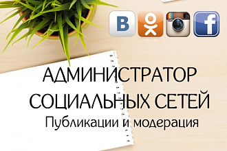 Администратор форума, блога, сайта