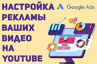 Настройка рекламы ваших видео на YouTube
