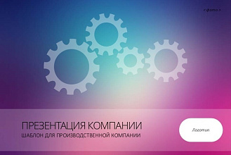 Быстро и качественно создам презентацию в MS PowerPoint