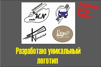 Разработаю уникальный логотип для Вашего бизнеса
