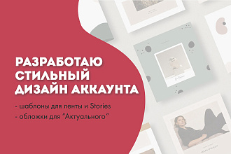 Создам стильное оформление профиля