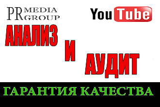 Анализ канала Ютуб