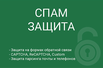 Защита от спама Google Captcha V2
