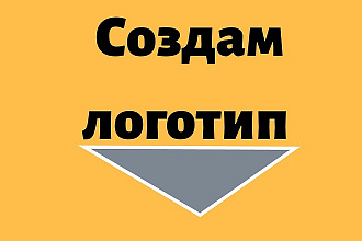 Создам логотип