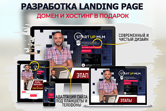 Создам Landing Page под ключ, прототип и анализ сайта