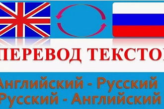Перевод с Русского на английский и с английского на русский