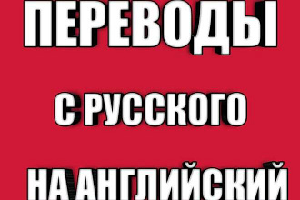 Переводы