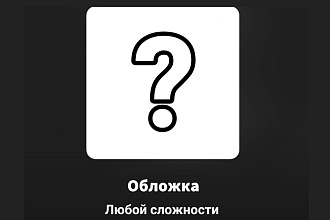 Создание обложки для музыкантов