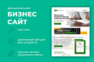Создание корпоративного сайта под ключ