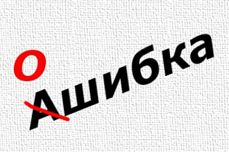 Отредактирую текст любой тематики