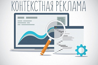 Настройка контекстной рекламы в Google. Adwords