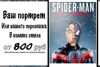 Нарисую портрет или разработаю иллюстрацию