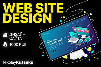 UI Дизайн сайта