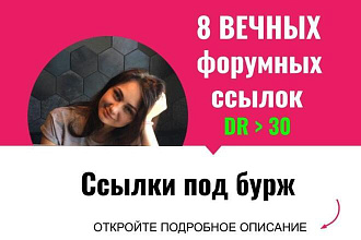 Ссылки под бурж. Вечные форумные ссылки с англоязычных форумов
