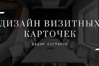 Разработка привлекательных визитных карточек