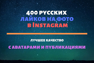 Увеличение лайков инстаграмм