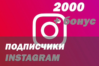 2000 качественных русских подписчиков в Instagram
