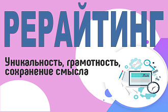 Глубокий рерайт текстов