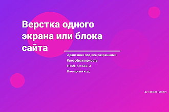 Адаптивная верстка